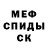 МЕФ кристаллы Dm Mv