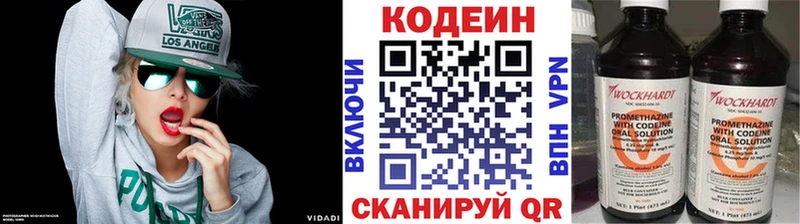 Codein напиток Lean (лин) Кызыл